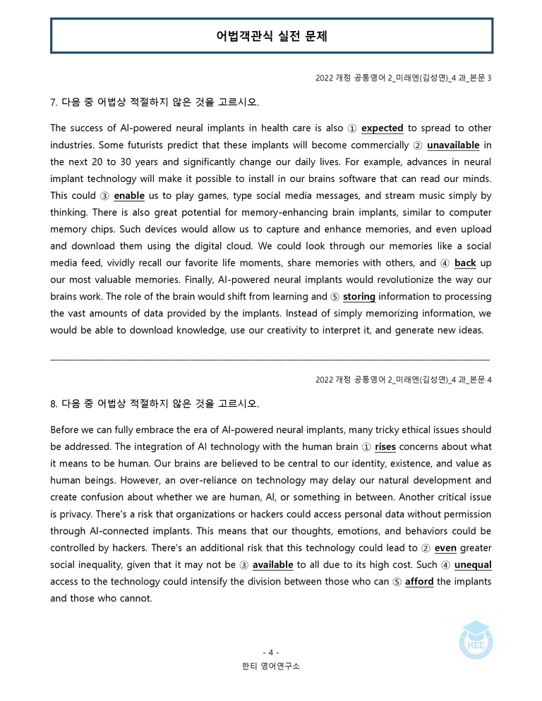 공통영어2 미래엔(김) 4과 20단계 워크북 by 한티영어연구소_preview_104