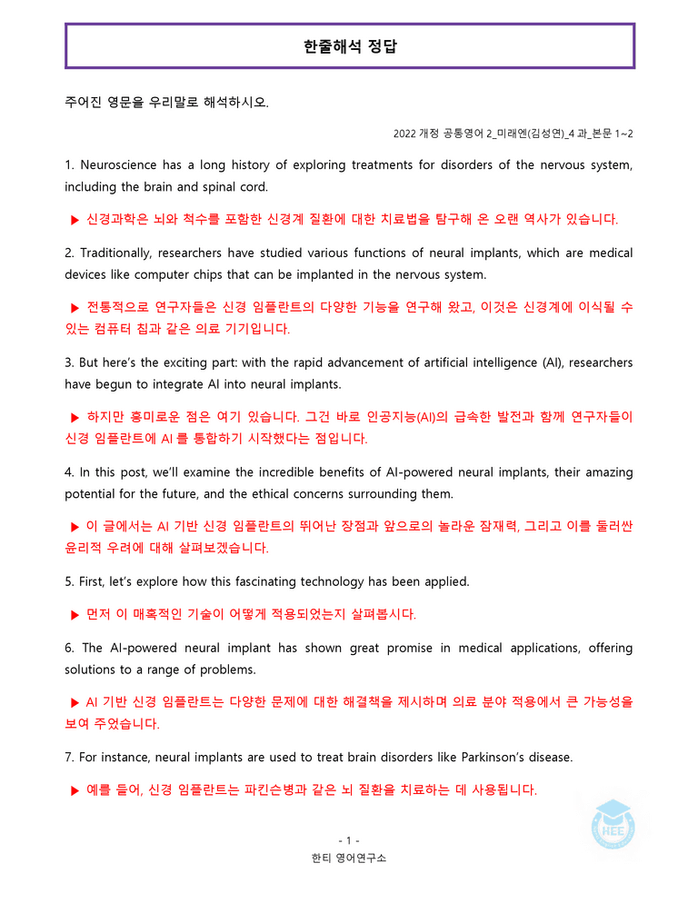공통영어2 미래엔(김) 4과 20단계 워크북 by 한티영어연구소_preview_13