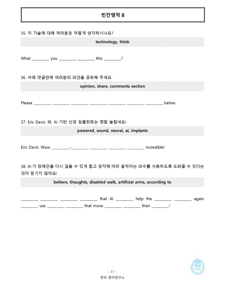 공통영어2 미래엔(김) 4과 20단계 워크북 by 한티영어연구소_preview_148