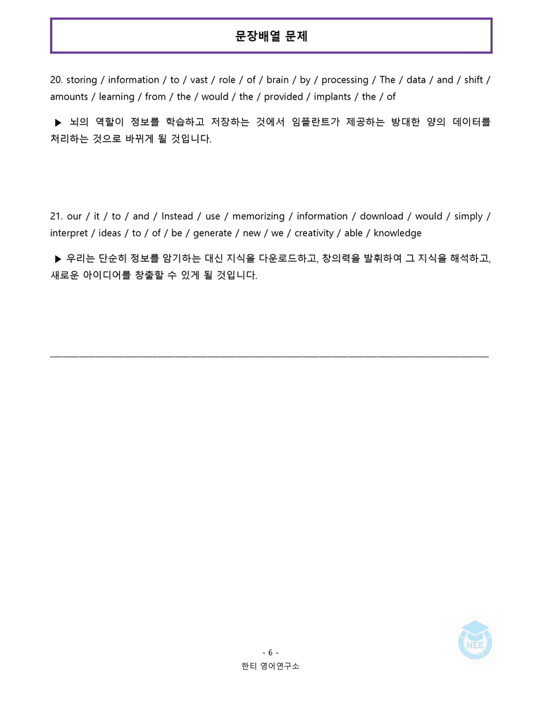 공통영어2 미래엔(김) 4과 20단계 워크북 by 한티영어연구소_preview_162