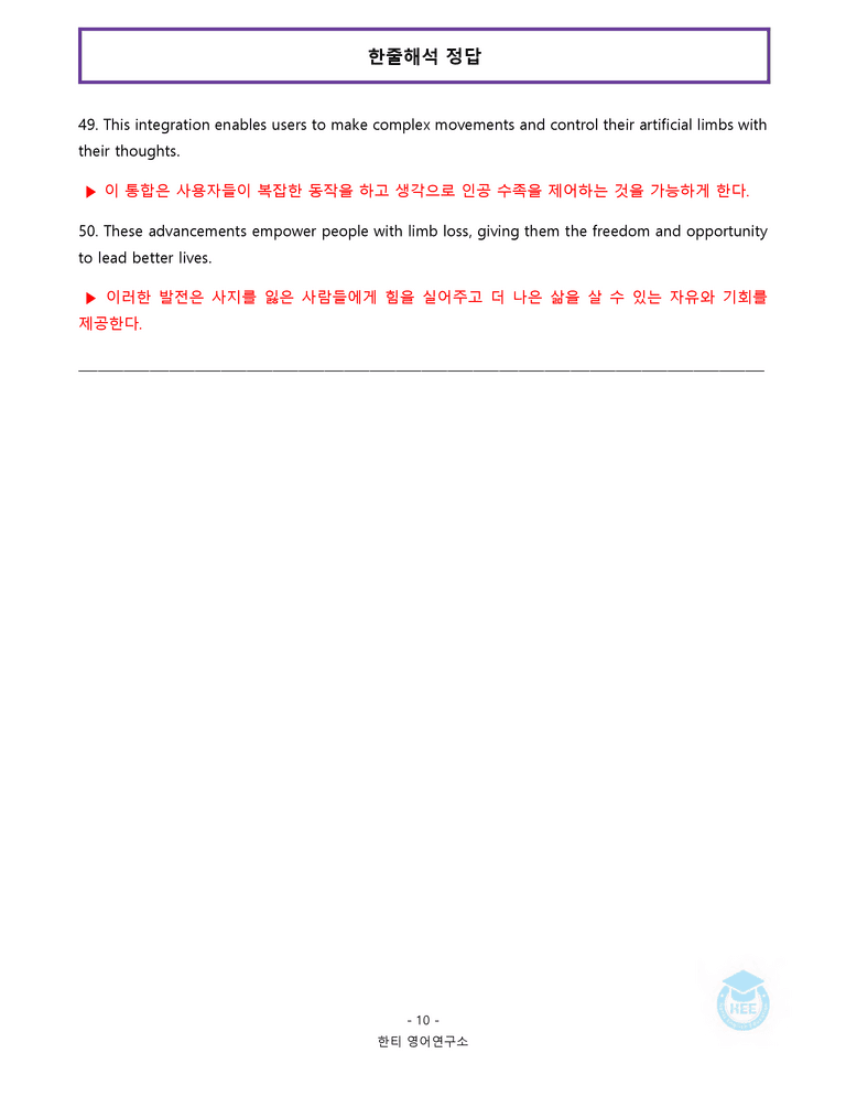 공통영어2 미래엔(김) 4과 20단계 워크북 by 한티영어연구소_preview_22