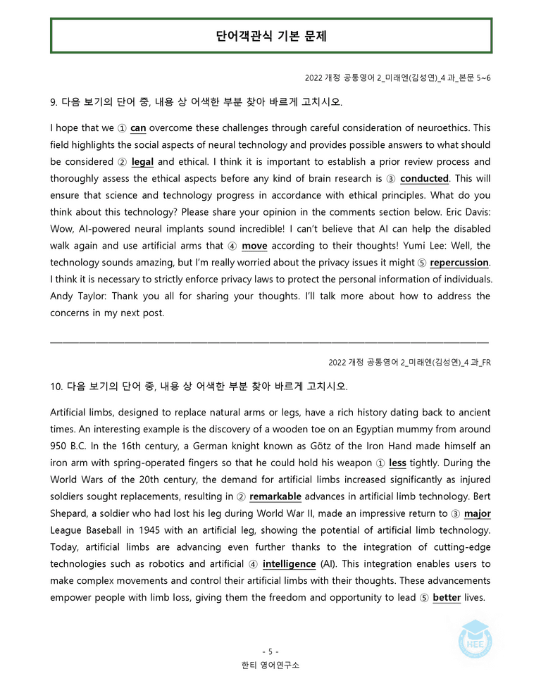 공통영어2 미래엔(김) 4과 20단계 워크북 by 한티영어연구소_preview_37