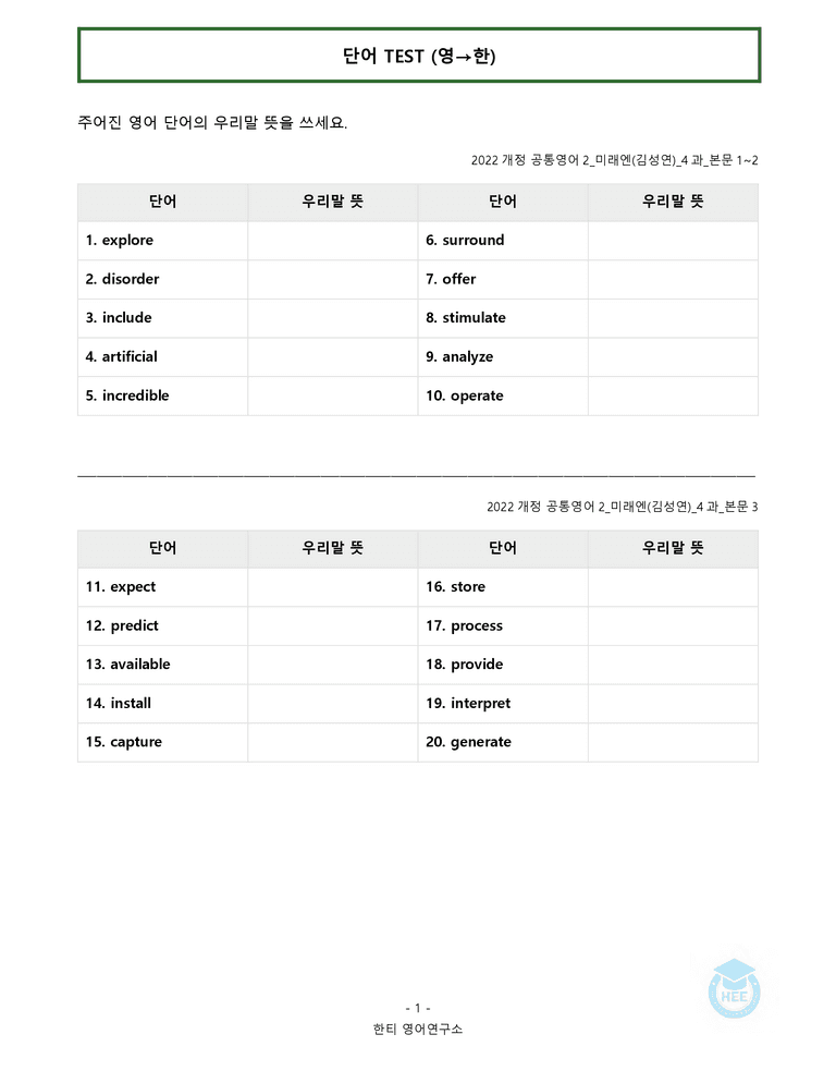 공통영어2 미래엔(김) 4과 20단계 워크북 by 한티영어연구소_preview_4