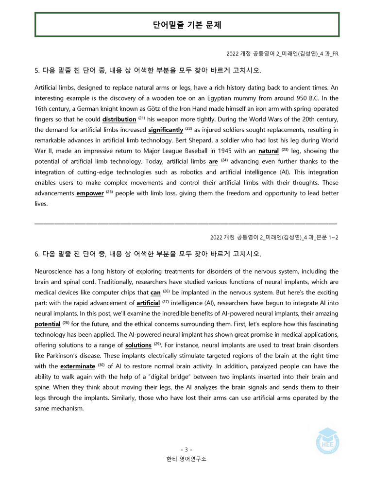 공통영어2 미래엔(김) 4과 20단계 워크북 by 한티영어연구소_preview_43