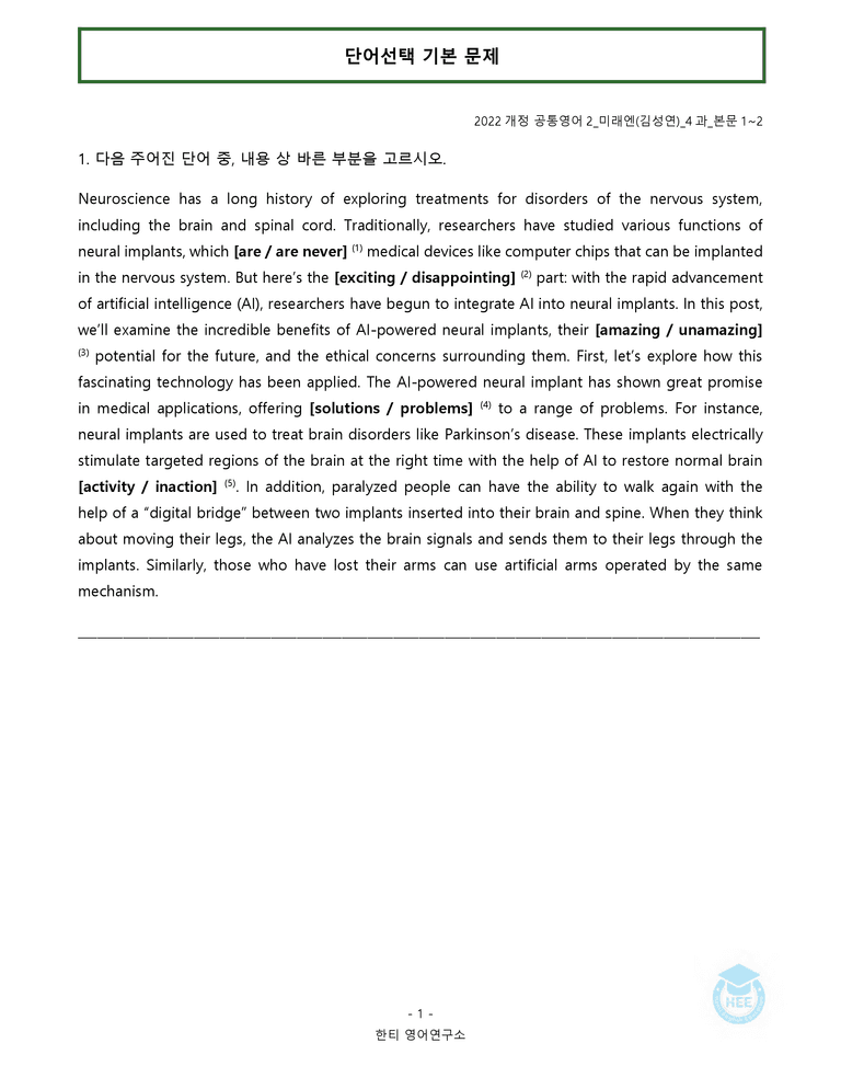 공통영어2 미래엔(김) 4과 20단계 워크북 by 한티영어연구소_preview_49