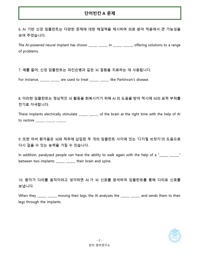 공통영어2 미래엔(김) 4과 20단계 워크북 by 한티영어연구소_preview_59