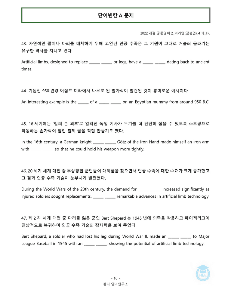 공통영어2 미래엔(김) 4과 20단계 워크북 by 한티영어연구소_preview_67