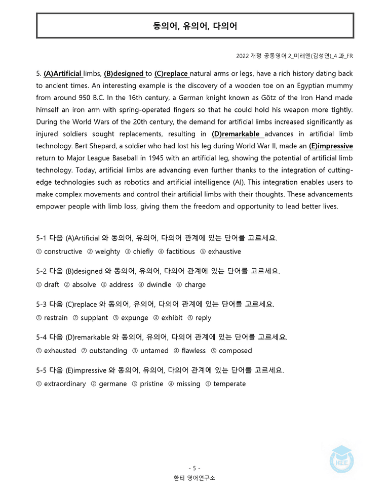 공통영어2 미래엔(김) 4과 20단계 워크북 by 한티영어연구소_preview_75