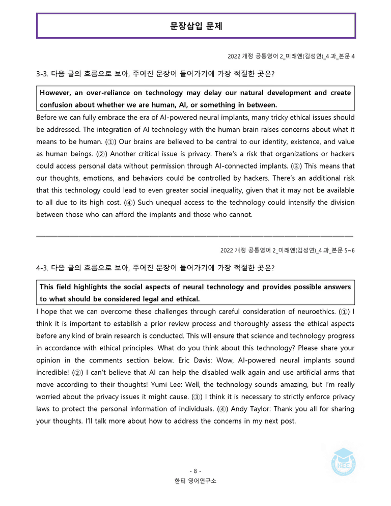 공통영어2 미래엔(김) 4과 20단계 워크북 by 한티영어연구소_preview_86