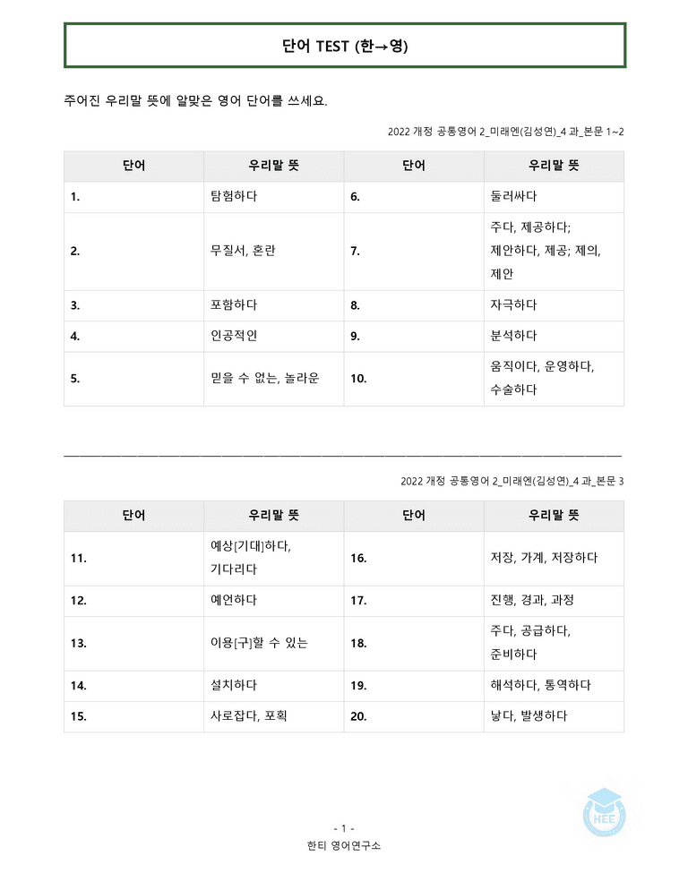 공통영어2 미래엔(김) 4과 20단계 워크북 by 한티영어연구소_preview_9