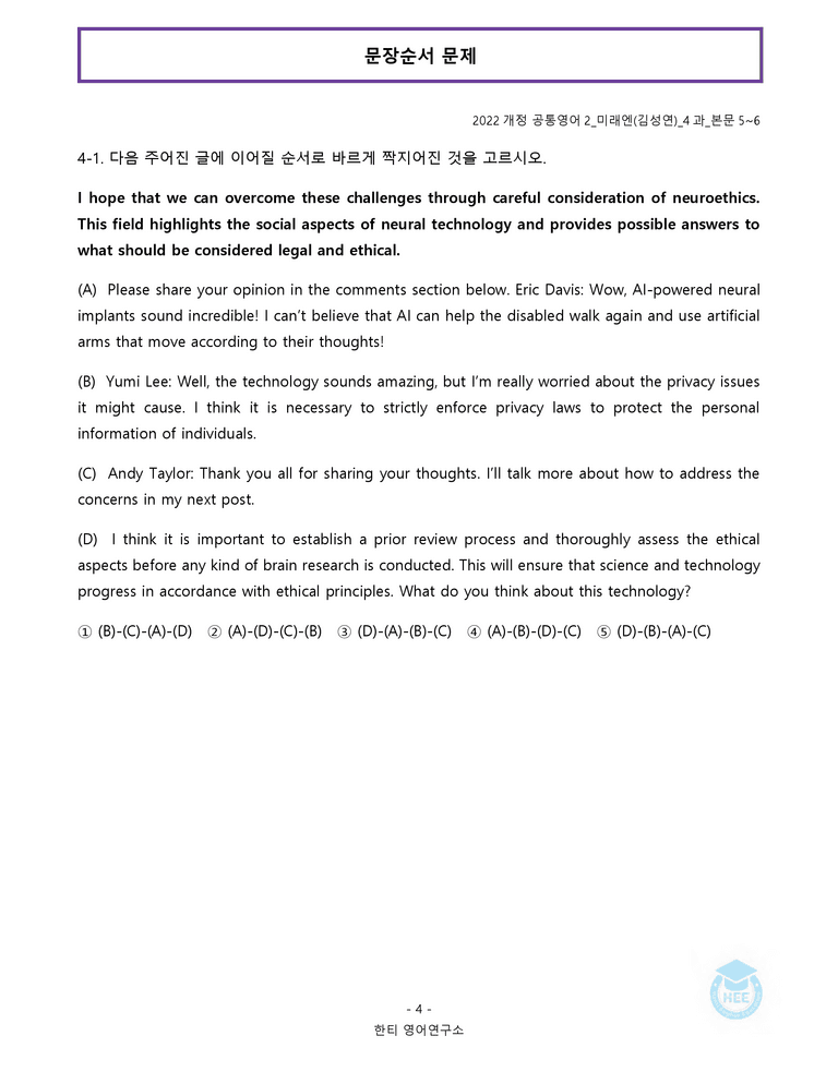 공통영어2 미래엔(김) 4과 20단계 워크북 by 한티영어연구소_preview_92