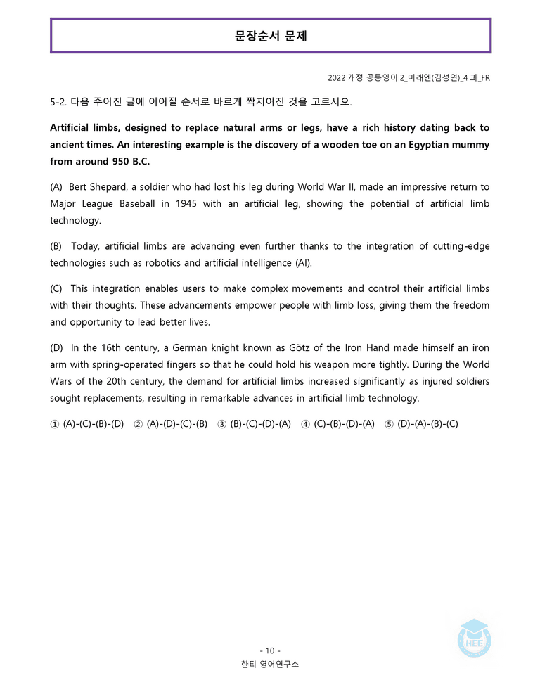 공통영어2 미래엔(김) 4과 20단계 워크북 by 한티영어연구소_preview_98