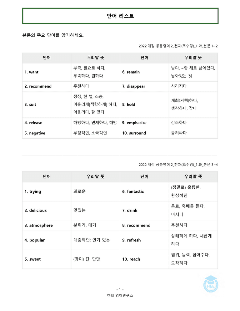 공통영어2 천재(조) 1과 20단계 워크북 by 한티영어연구소_preview_1