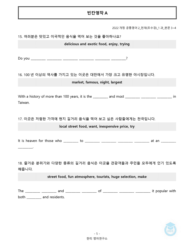공통영어2 천재(조) 1과 20단계 워크북 by 한티영어연구소_preview_104
