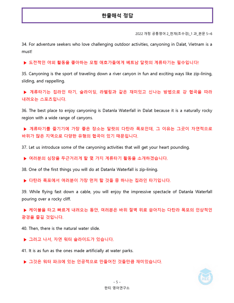 공통영어2 천재(조) 1과 20단계 워크북 by 한티영어연구소_preview_13