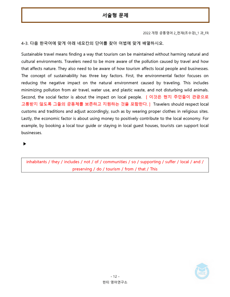 공통영어2 천재(조) 1과 20단계 워크북 by 한티영어연구소_preview_162
