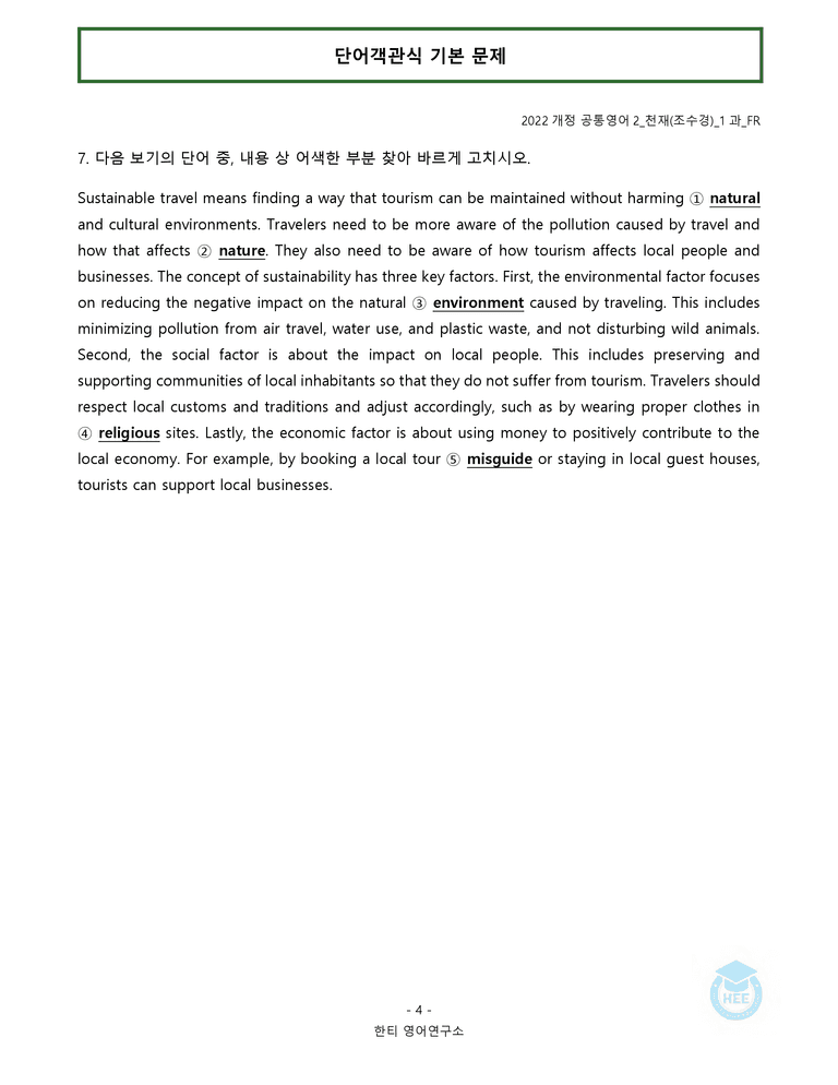 공통영어2 천재(조) 1과 20단계 워크북 by 한티영어연구소_preview_31