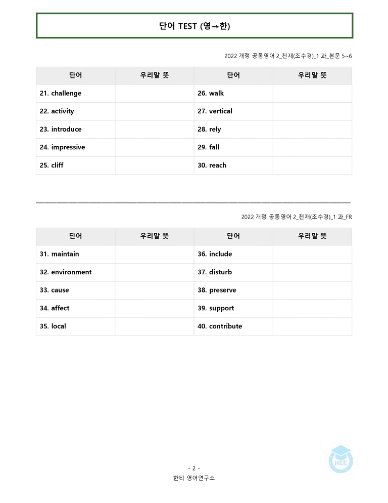 공통영어2 천재(조) 1과 20단계 워크북 by 한티영어연구소_preview_4