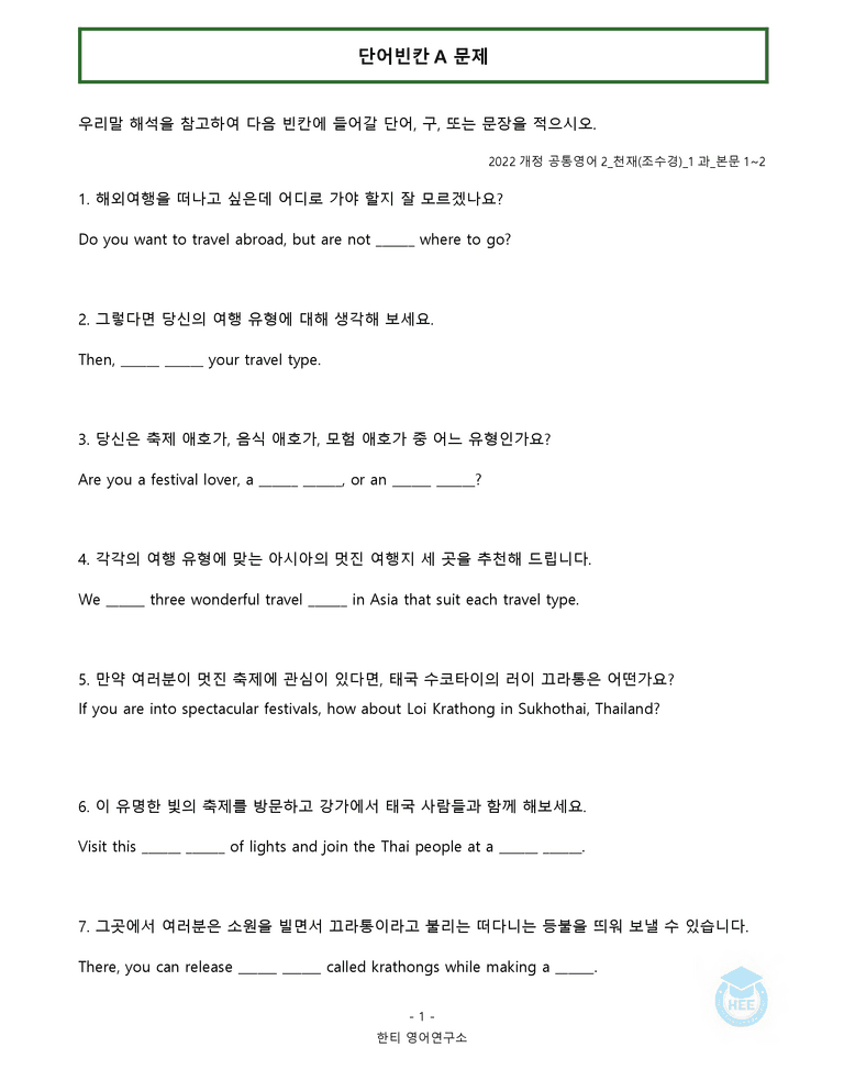공통영어2 천재(조) 1과 20단계 워크북 by 한티영어연구소_preview_43