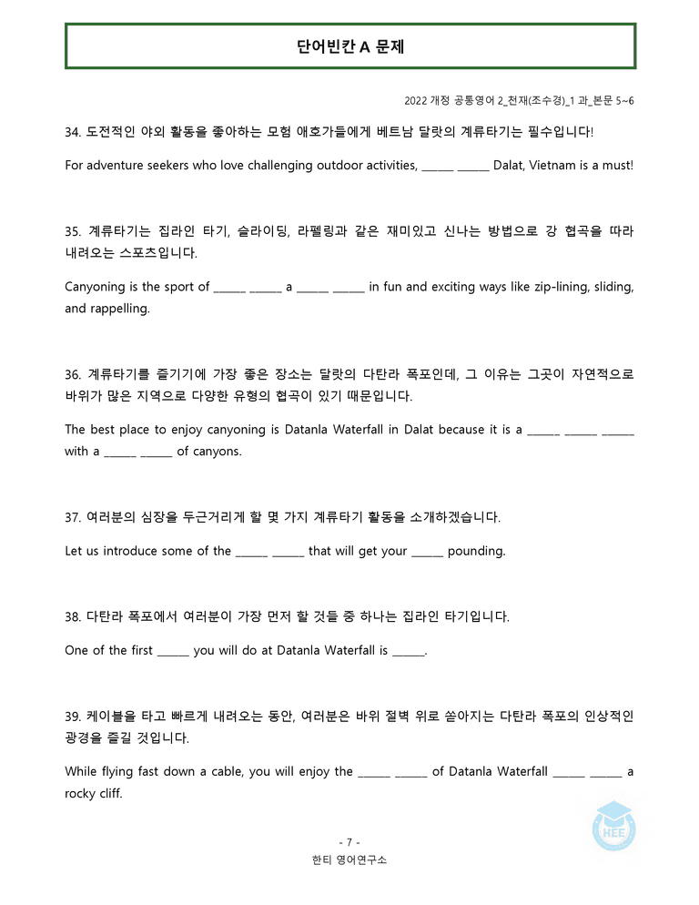 공통영어2 천재(조) 1과 20단계 워크북 by 한티영어연구소_preview_49