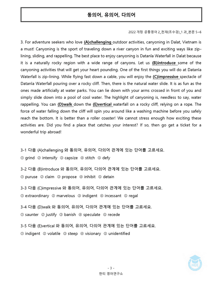 공통영어2 천재(조) 1과 20단계 워크북 by 한티영어연구소_preview_59