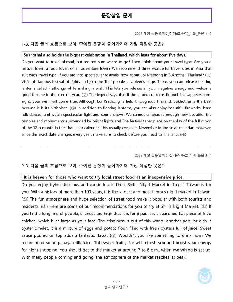 공통영어2 천재(조) 1과 20단계 워크북 by 한티영어연구소_preview_67