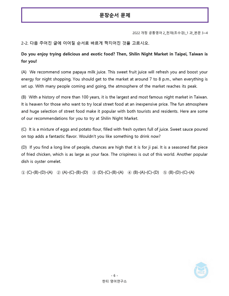 공통영어2 천재(조) 1과 20단계 워크북 by 한티영어연구소_preview_75
