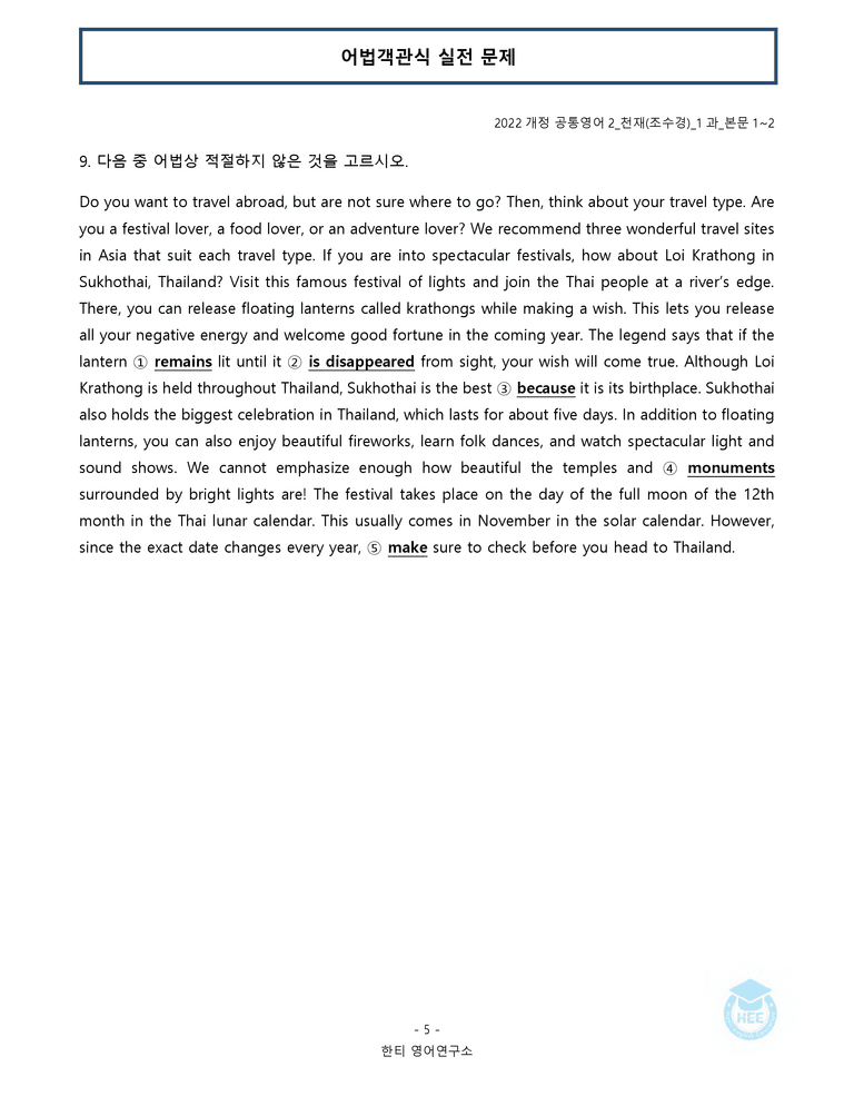 공통영어2 천재(조) 1과 20단계 워크북 by 한티영어연구소_preview_86