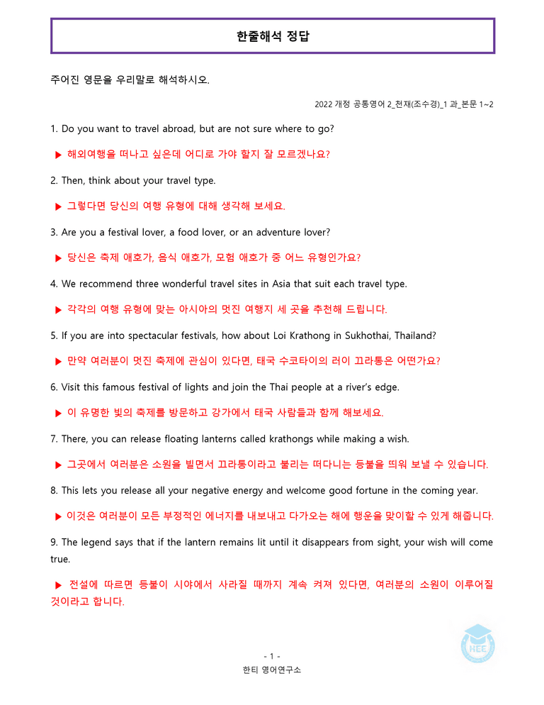 공통영어2 천재(조) 1과 20단계 워크북 by 한티영어연구소_preview_9
