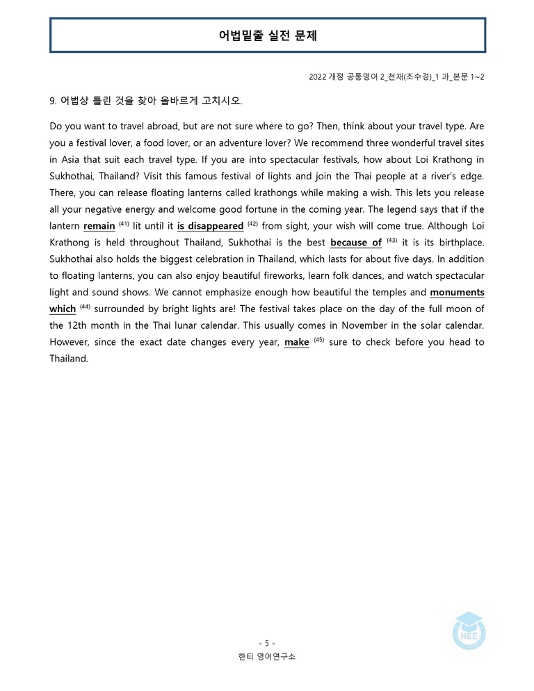 공통영어2 천재(조) 1과 20단계 워크북 by 한티영어연구소_preview_92