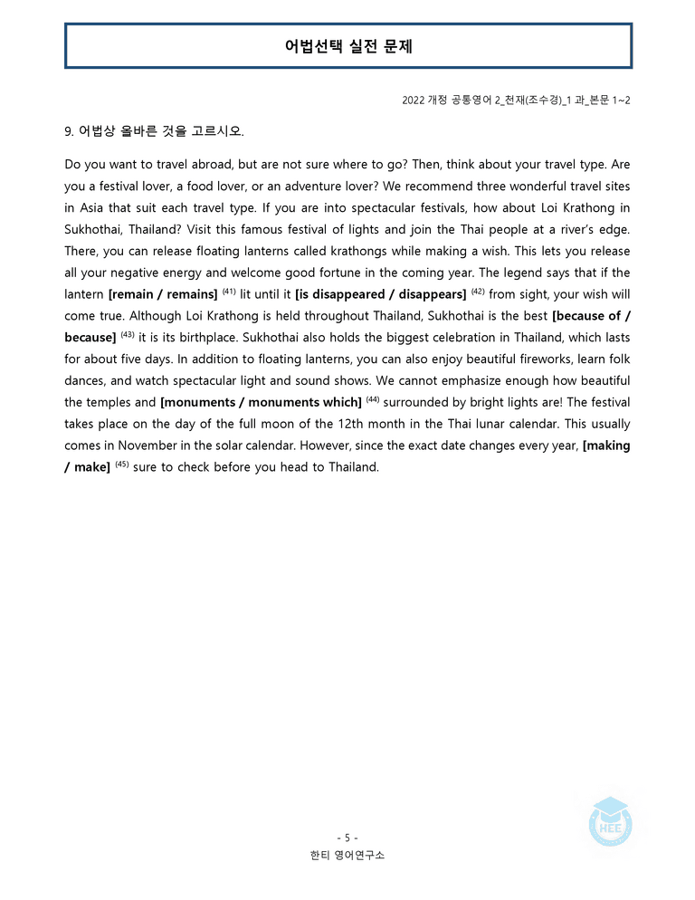 공통영어2 천재(조) 1과 20단계 워크북 by 한티영어연구소_preview_98