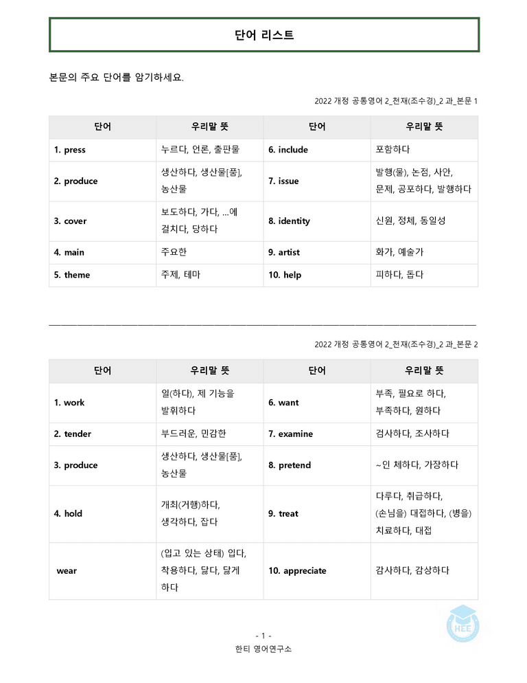 공통영어2 천재(조) 2과 20단계 워크북 by 한티영어연구소_preview_1