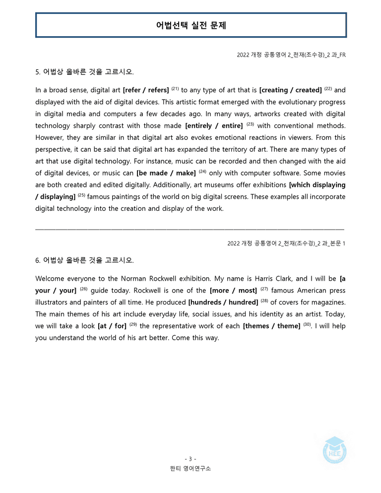 공통영어2 천재(조) 2과 20단계 워크북 by 한티영어연구소_preview_104