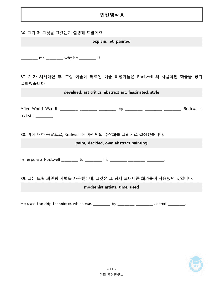 공통영어2 천재(조) 2과 20단계 워크북 by 한티영어연구소_preview_119