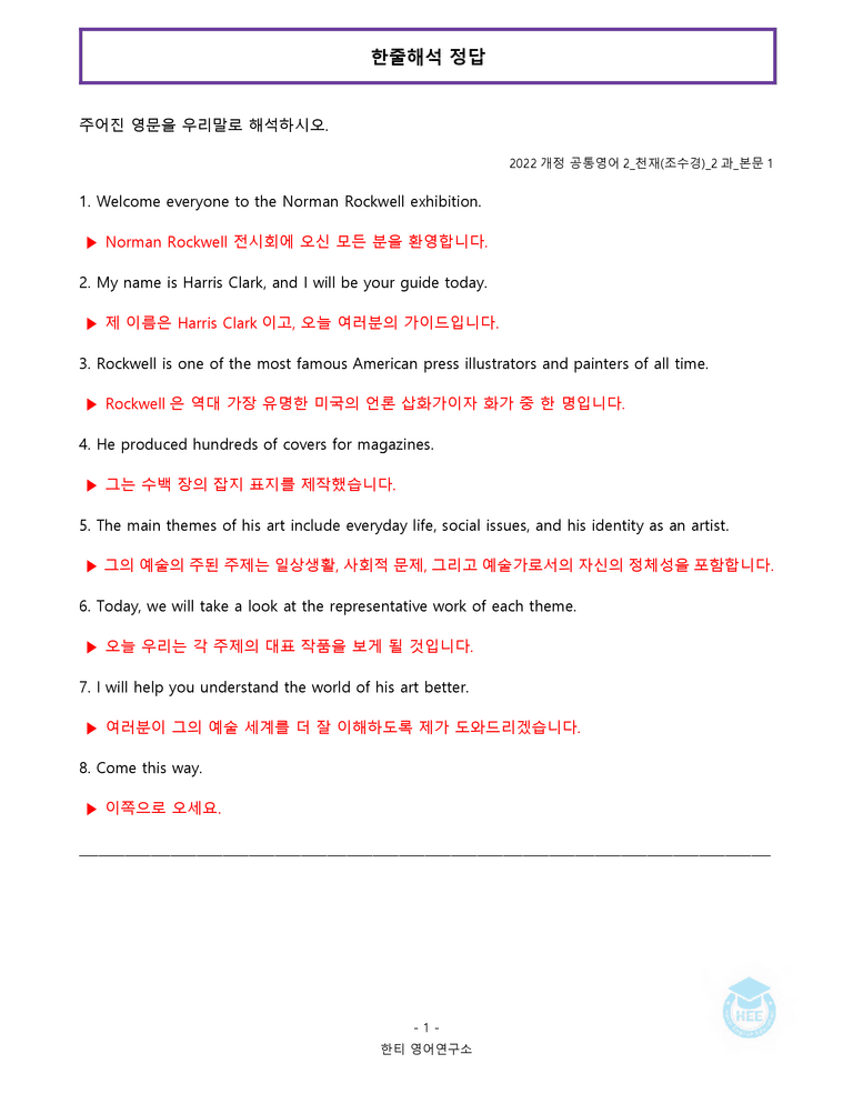 공통영어2 천재(조) 2과 20단계 워크북 by 한티영어연구소_preview_13