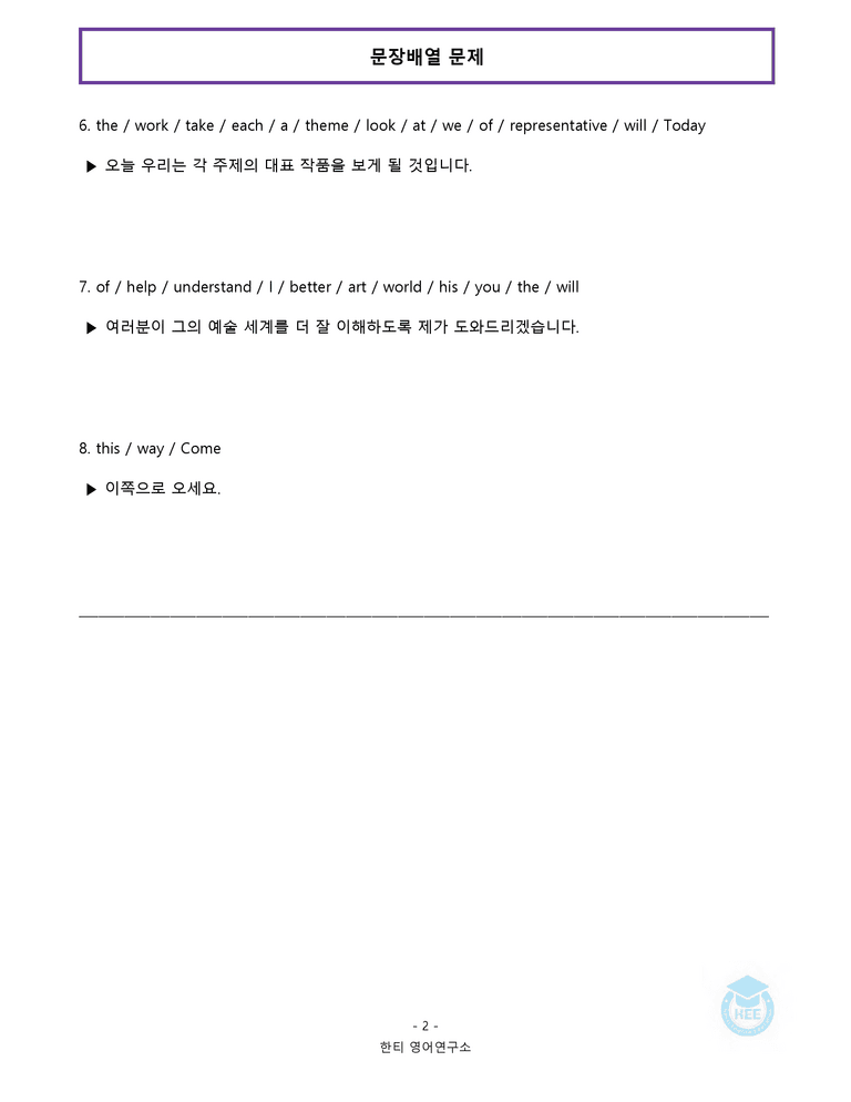 공통영어2 천재(조) 2과 20단계 워크북 by 한티영어연구소_preview_148