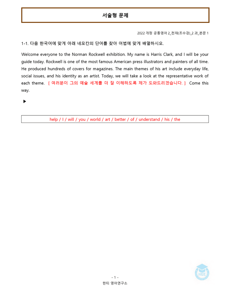 공통영어2 천재(조) 2과 20단계 워크북 by 한티영어연구소_preview_162