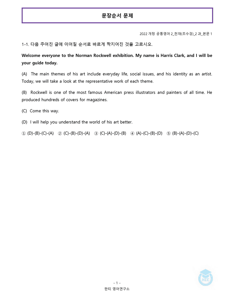공통영어2 천재(조) 2과 20단계 워크북 by 한티영어연구소_preview_75