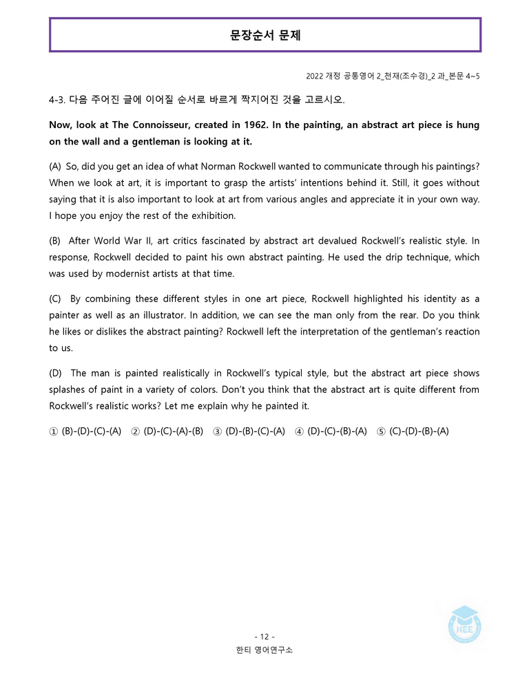 공통영어2 천재(조) 2과 20단계 워크북 by 한티영어연구소_preview_86