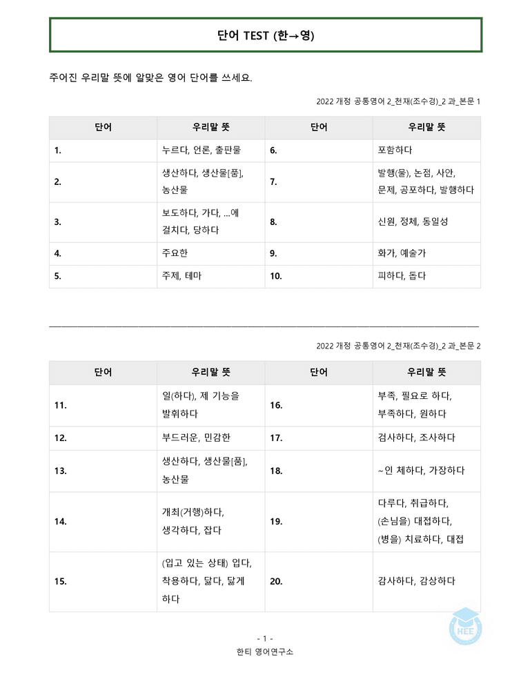 공통영어2 천재(조) 2과 20단계 워크북 by 한티영어연구소_preview_9