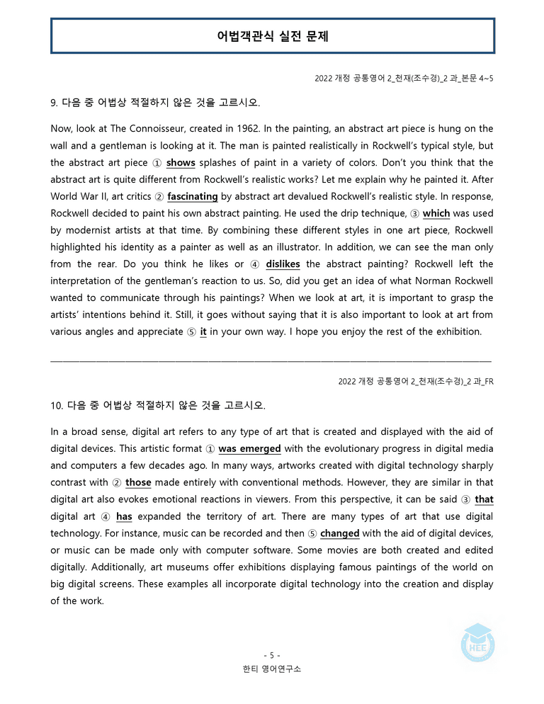 공통영어2 천재(조) 2과 20단계 워크북 by 한티영어연구소_preview_92