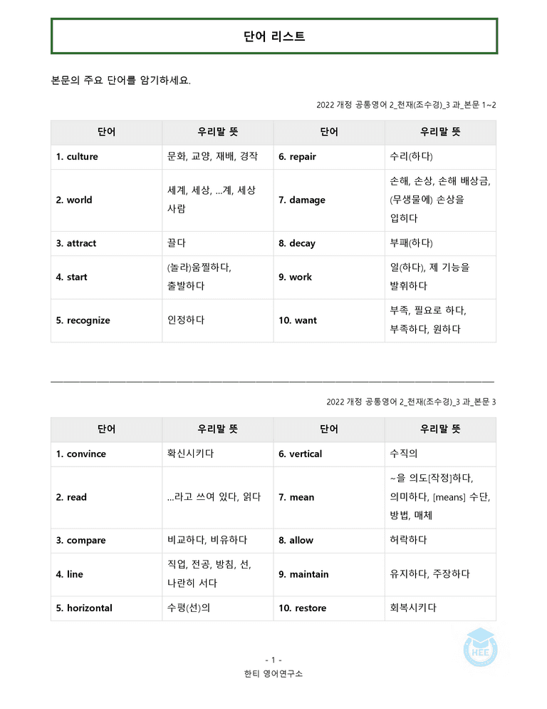 공통영어2 천재(조) 3과 20단계 워크북 by 한티영어연구소_preview_1