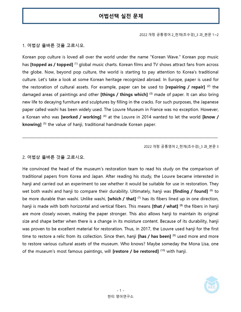 공통영어2 천재(조) 3과 20단계 워크북 by 한티영어연구소_preview_104