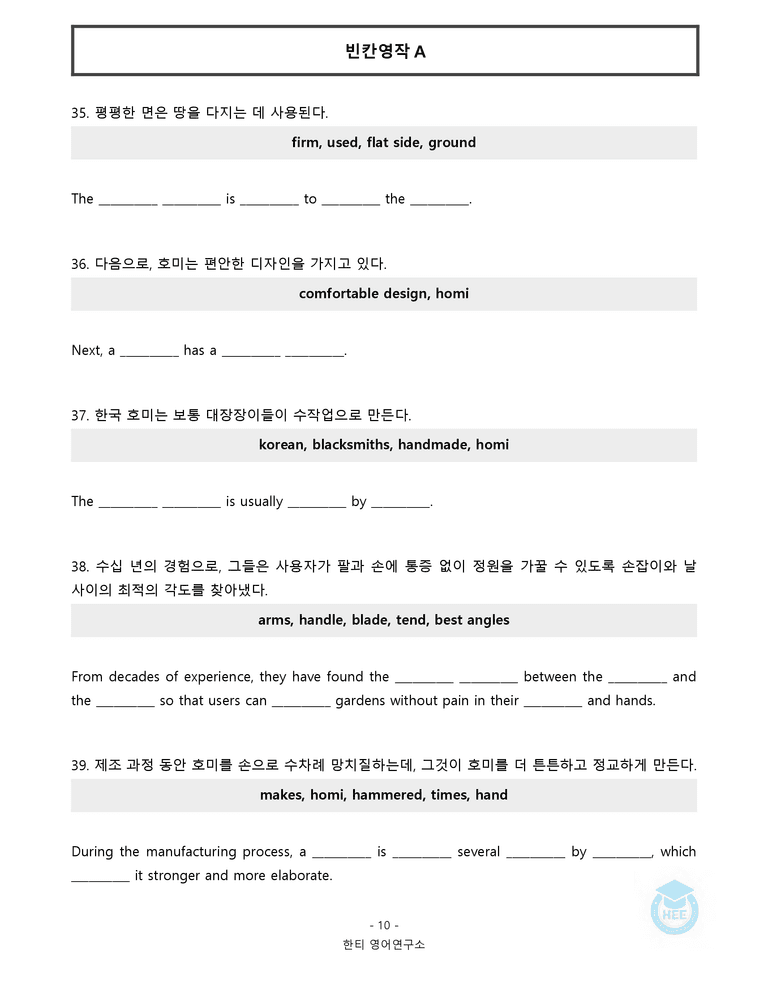 공통영어2 천재(조) 3과 20단계 워크북 by 한티영어연구소_preview_119
