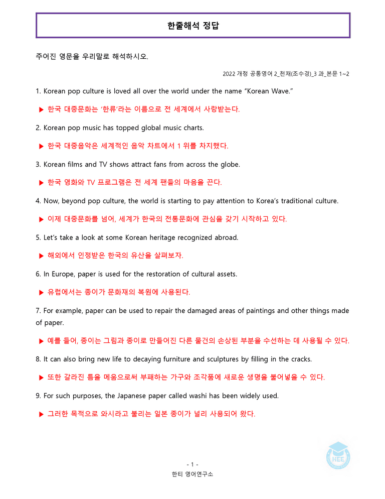 공통영어2 천재(조) 3과 20단계 워크북 by 한티영어연구소_preview_13