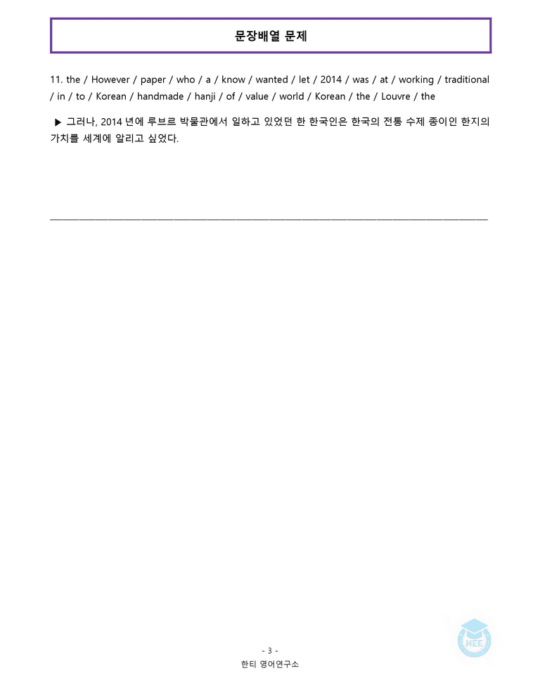 공통영어2 천재(조) 3과 20단계 워크북 by 한티영어연구소_preview_148