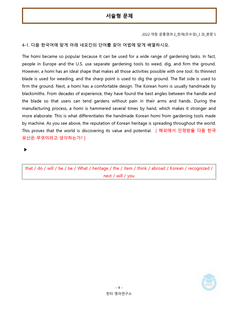 공통영어2 천재(조) 3과 20단계 워크북 by 한티영어연구소_preview_162