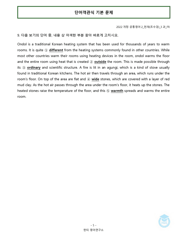 공통영어2 천재(조) 3과 20단계 워크북 by 한티영어연구소_preview_37