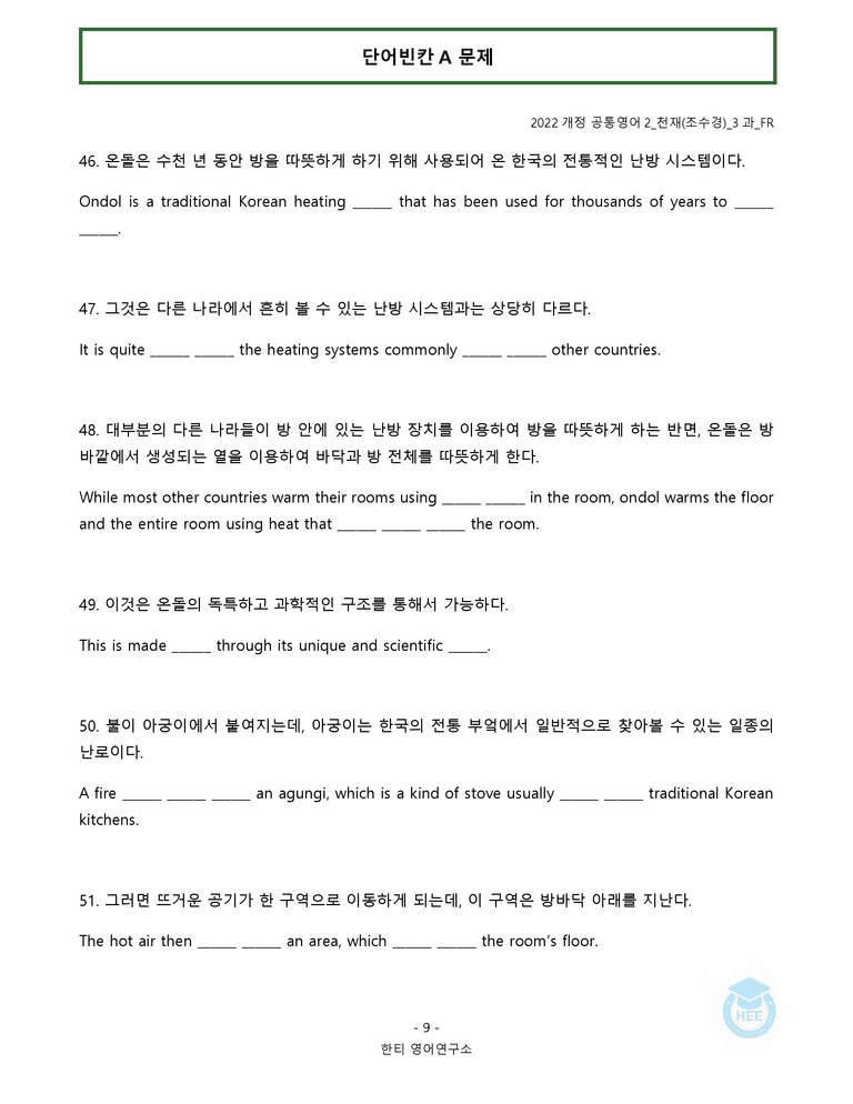 공통영어2 천재(조) 3과 20단계 워크북 by 한티영어연구소_preview_59