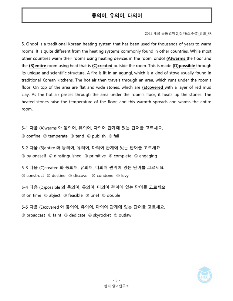 공통영어2 천재(조) 3과 20단계 워크북 by 한티영어연구소_preview_67